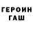 Героин гречка DEADNEKIT